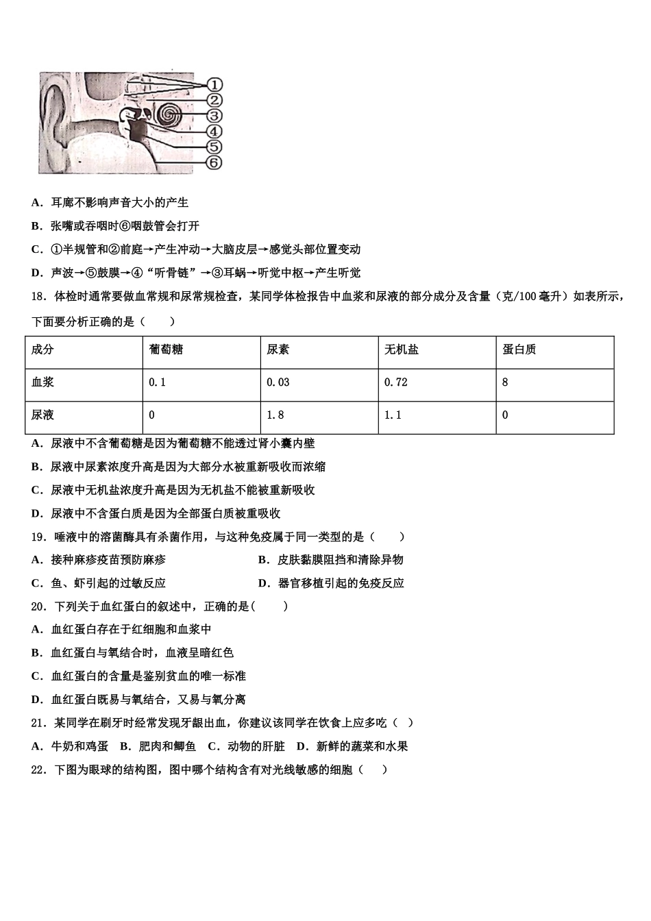 黑龙江铁力市四中学2024-2025学年七下生物期末教学质量检测模拟试题含解析_第3页