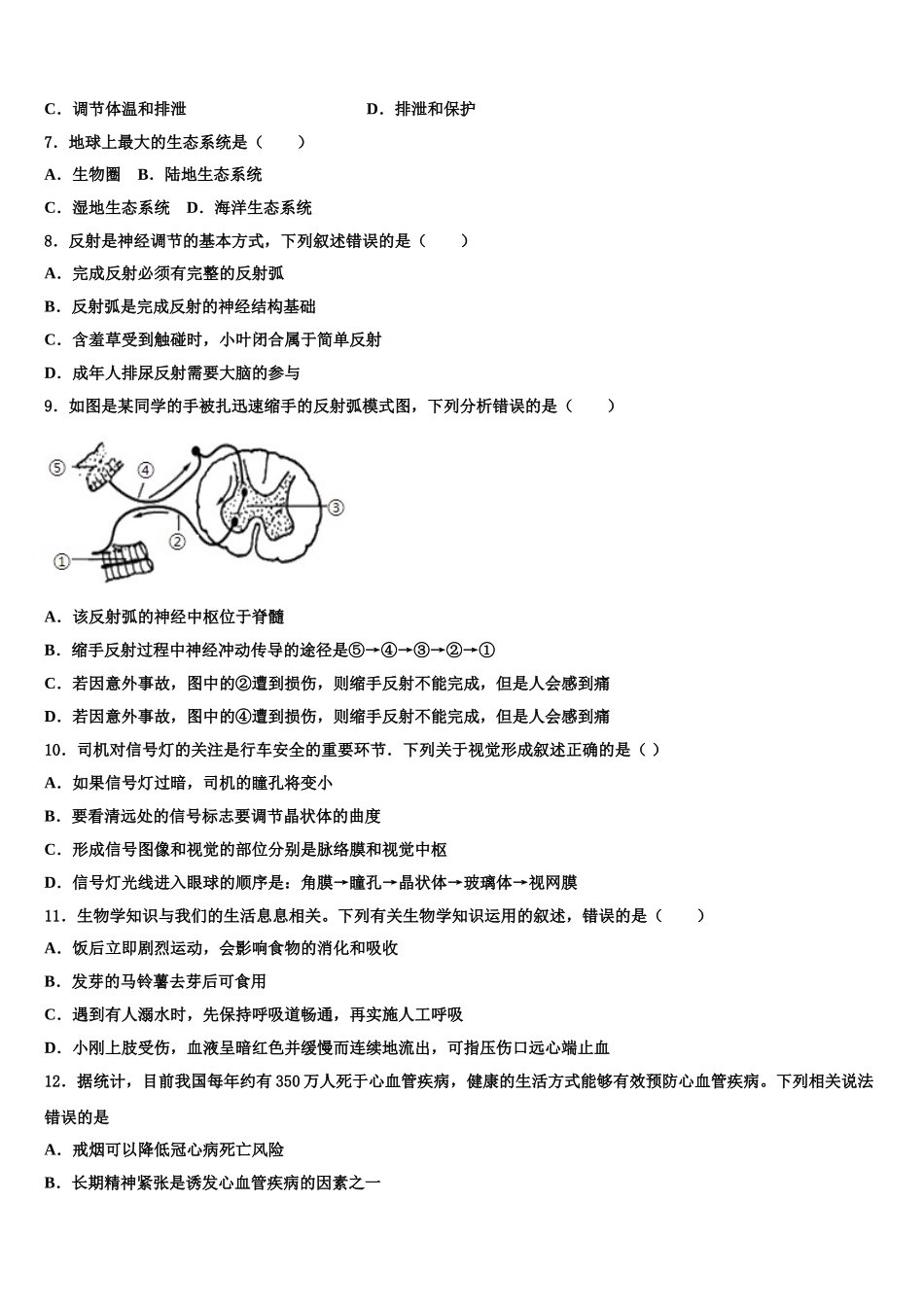 黑龙江省哈尔滨六十九2025届生物七下期末质量跟踪监视试题含解析_第2页