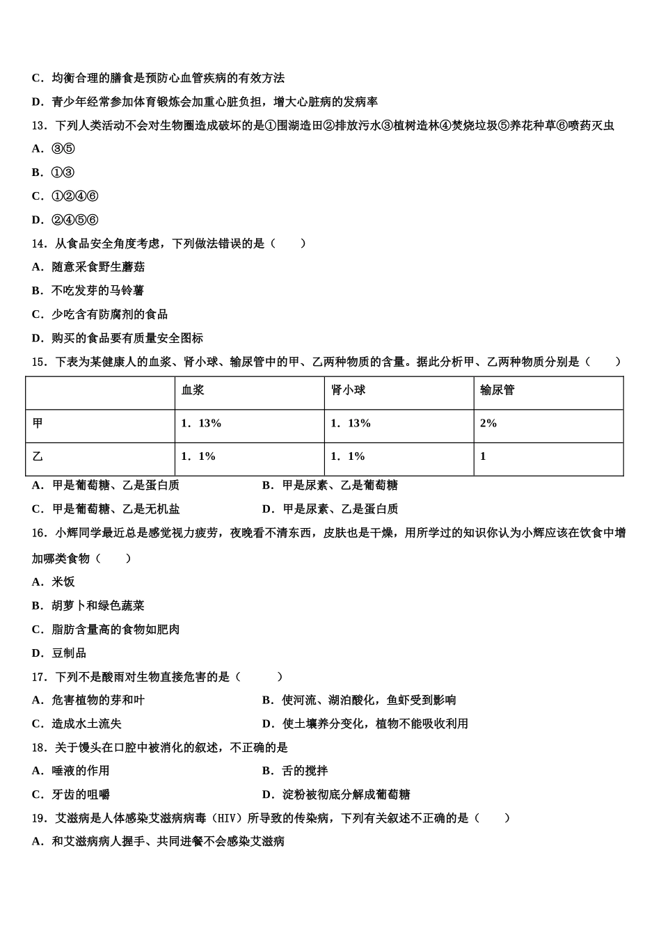 黑龙江省哈尔滨六十九2025届生物七下期末质量跟踪监视试题含解析_第3页