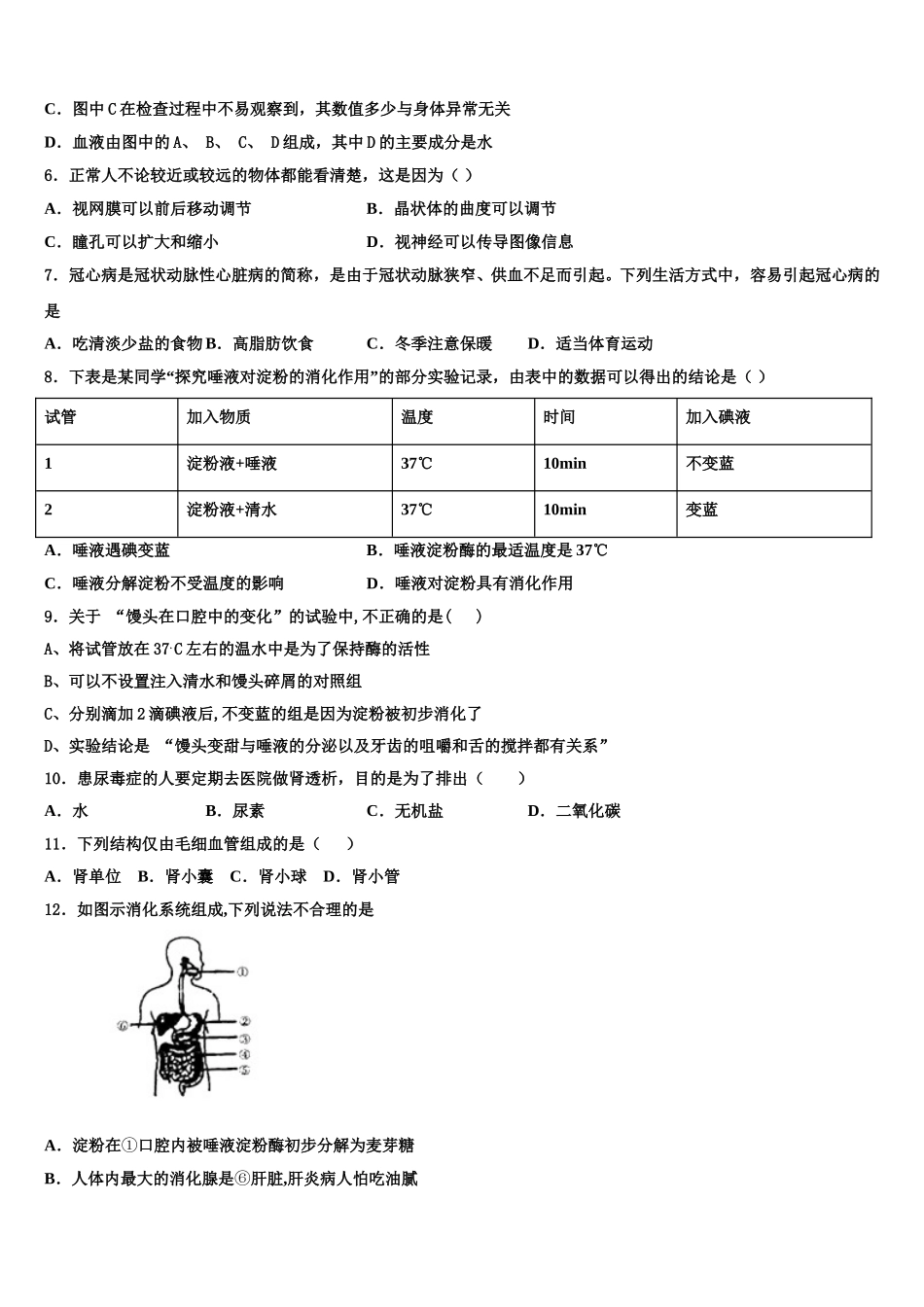 2025届黑龙江省大庆市林甸县生物七年级第二学期期末调研模拟试题含解析_第2页