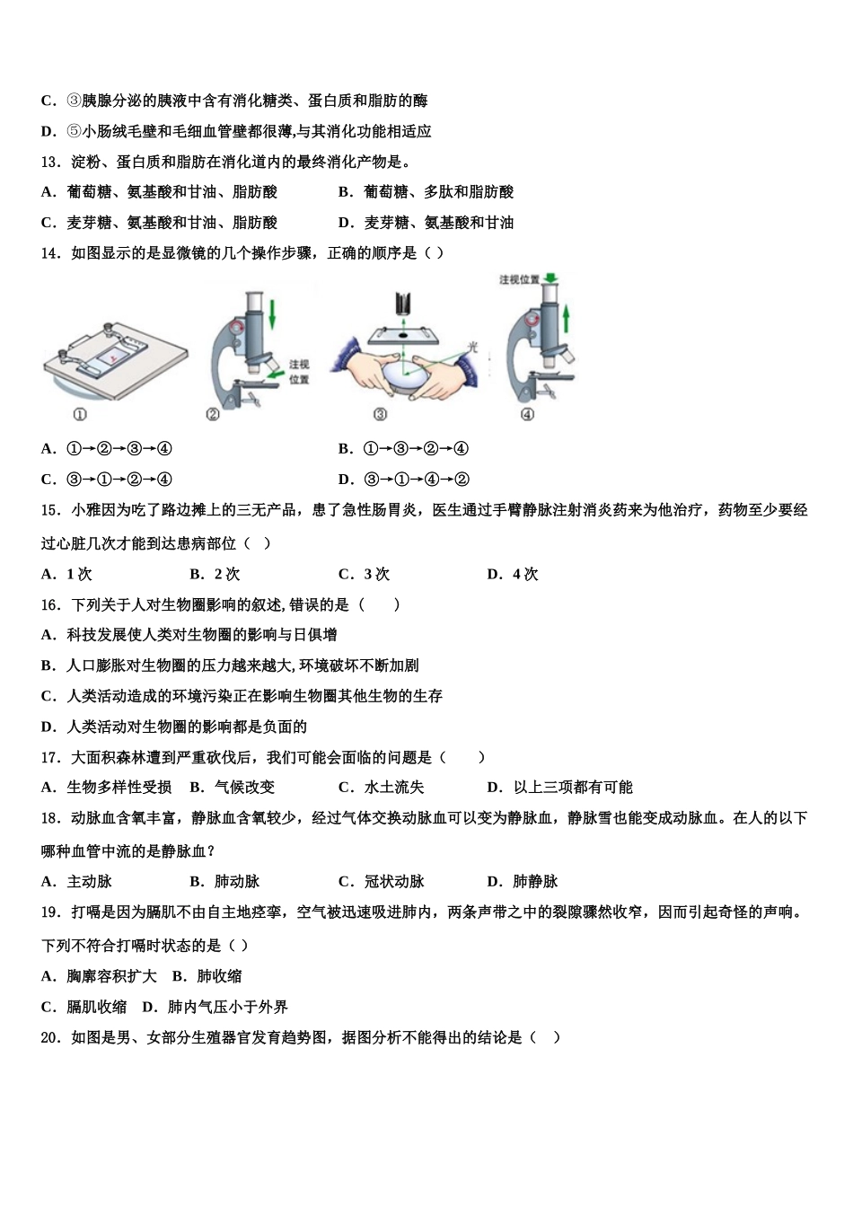 2025届黑龙江省大庆市林甸县生物七年级第二学期期末调研模拟试题含解析_第3页