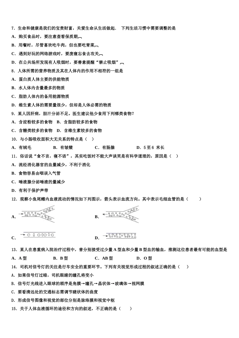 黑龙江省大庆市第五十六中学2025年生物七下期末检测模拟试题含解析_第2页