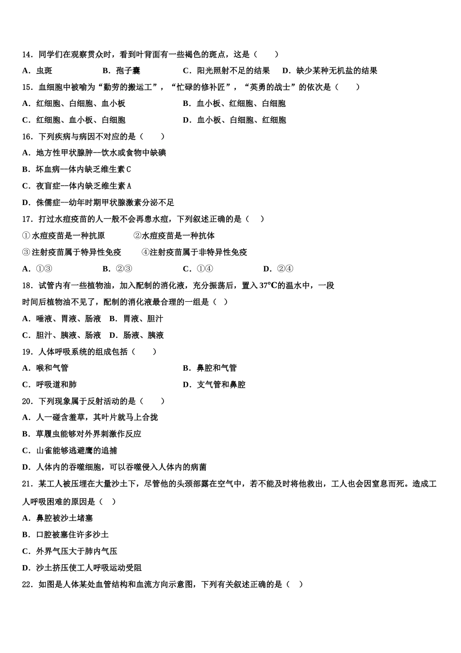 黑龙江省哈尔滨市第十七中学2024-2025学年生物七年级第二学期期末教学质量检测试题含解析_第3页