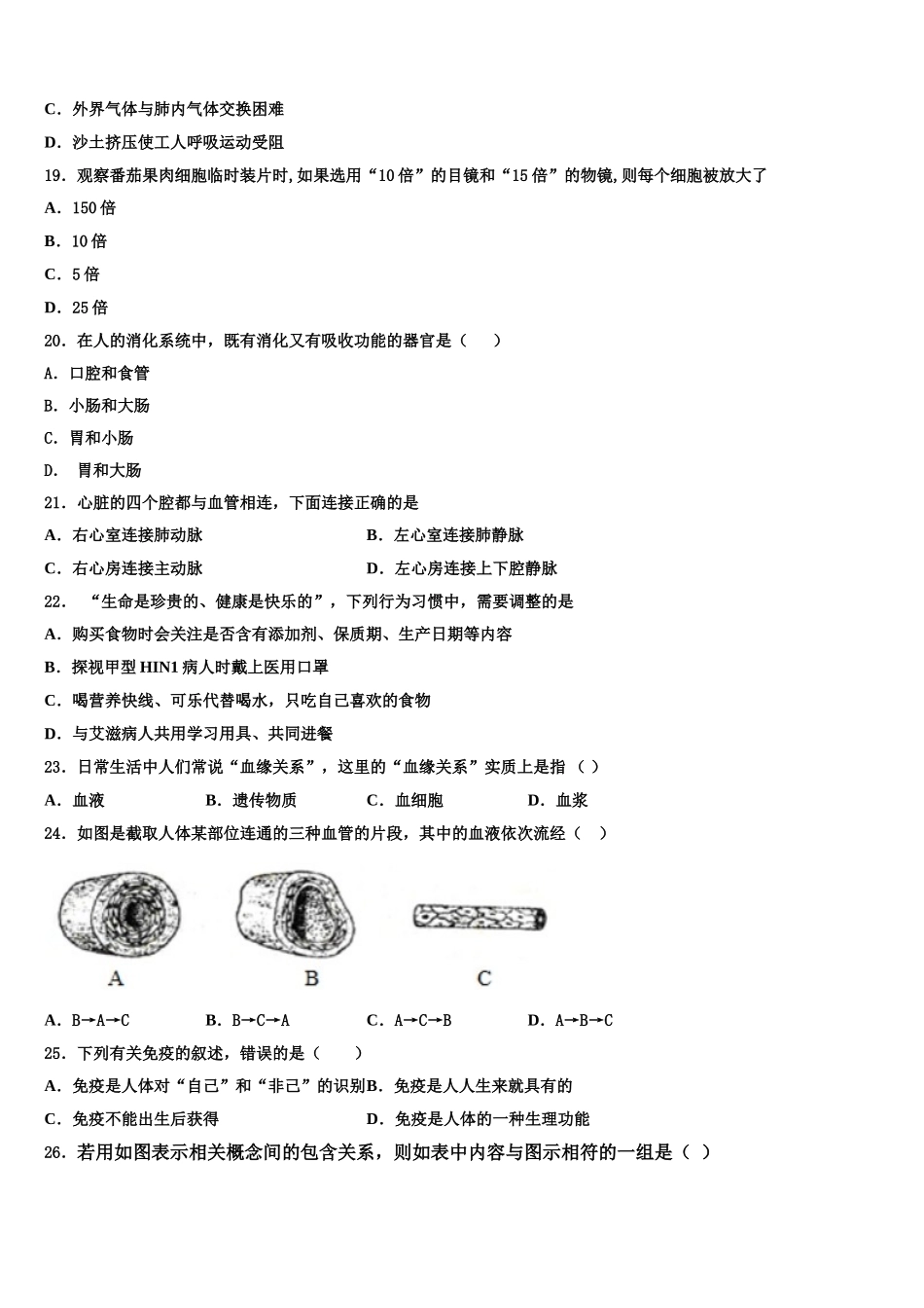牡丹江市重点中学2025届生物七下期末达标检测试题含解析_第3页