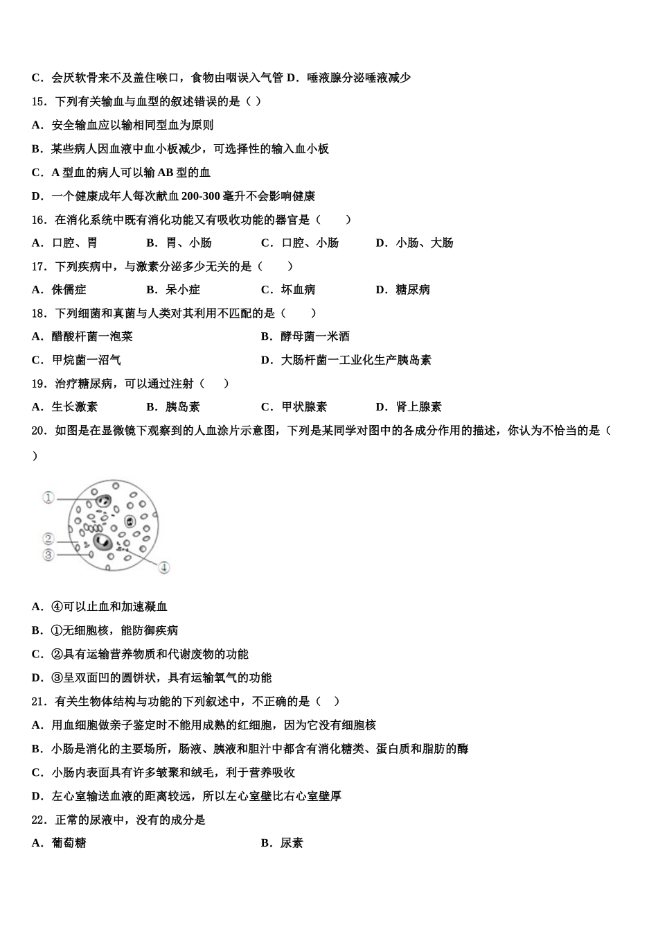 2025年黑龙江省佳木斯市桦南县生物七年级第二学期期末监测模拟试题含解析_第3页