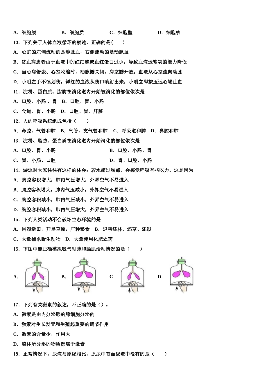 黑龙江省哈尔滨市宾县2025年七下生物期末考试模拟试题含解析_第2页