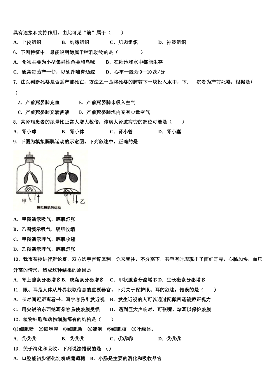 哈尔滨松北区七校联考2025届七年级生物第二学期期末统考试题含解析_第2页