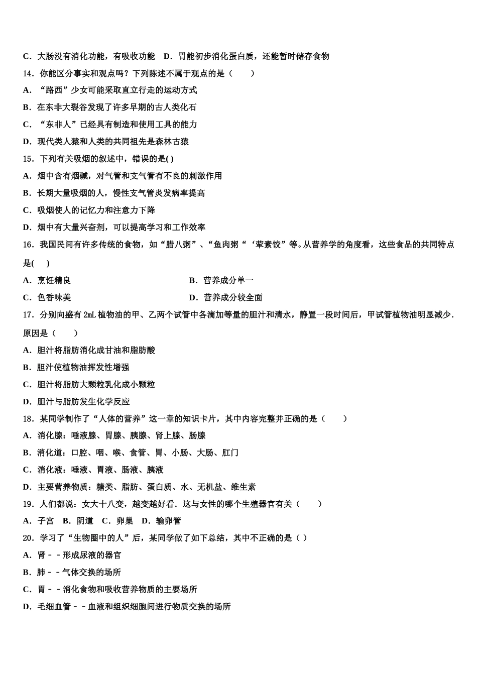 哈尔滨松北区七校联考2025届七年级生物第二学期期末统考试题含解析_第3页