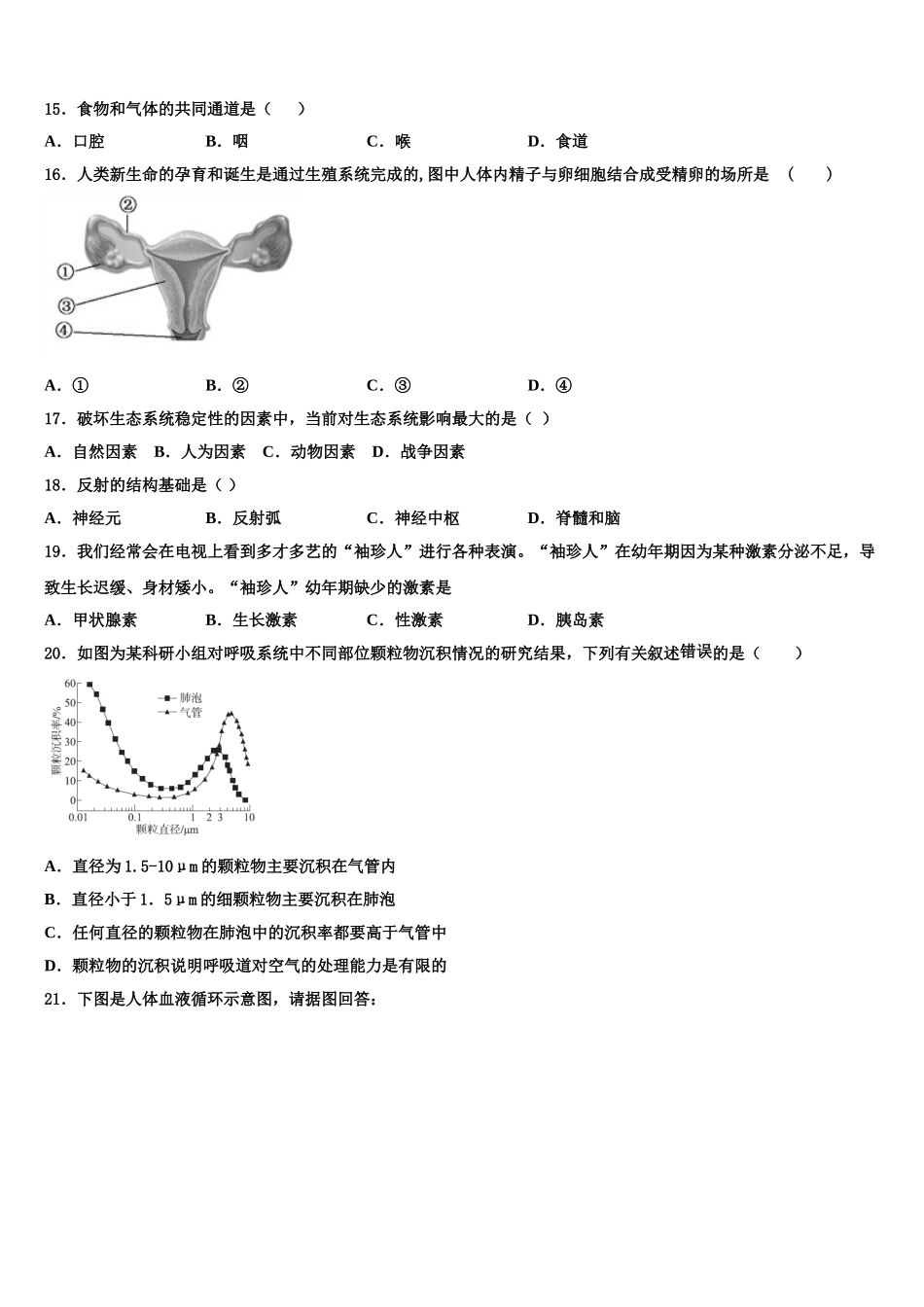 黑龙江省哈尔滨市平房区2025届生物七下期末达标检测模拟试题含解析_第3页
