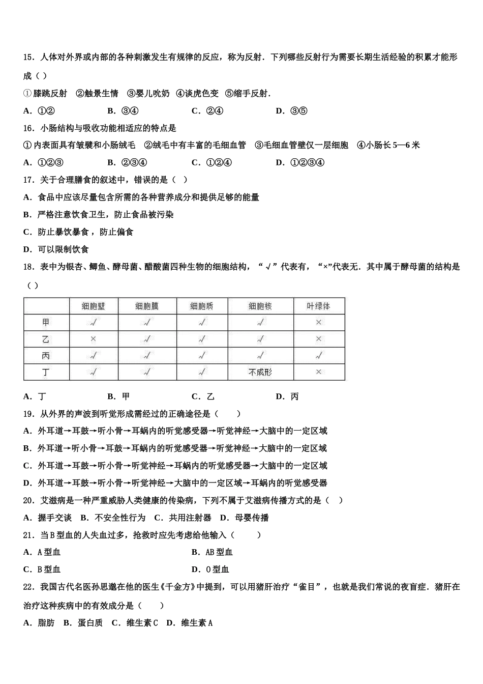 黑龙江省牡丹江市名校2024-2025学年七年级生物第二学期期末教学质量检测模拟试题含解析_第3页