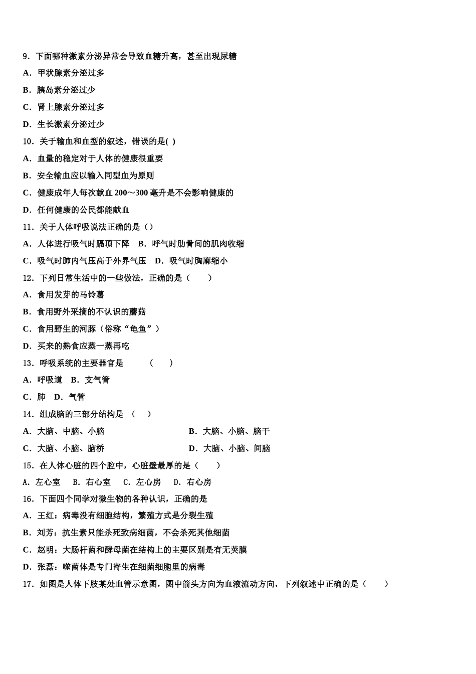 双鸭山市重点中学2025年生物七年级第二学期期末学业水平测试模拟试题含解析_第2页