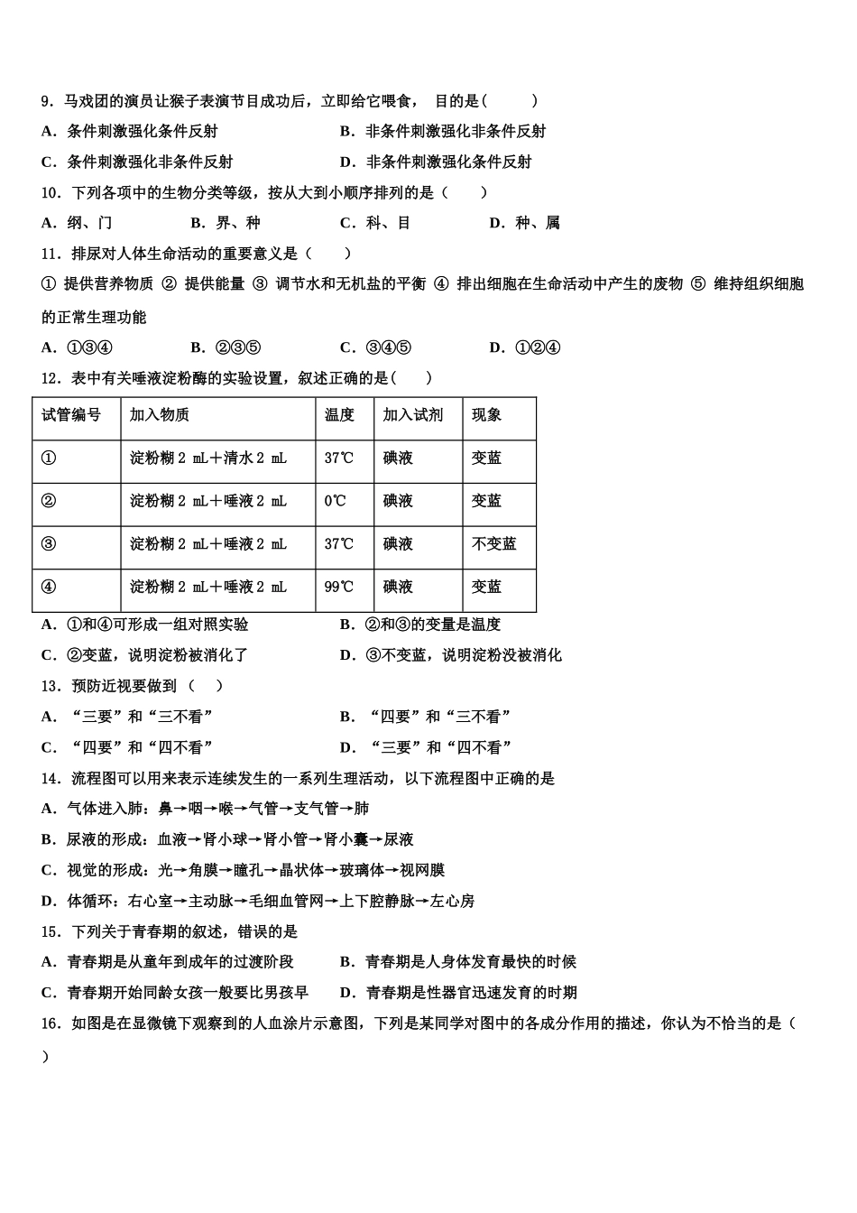 2025届黑龙江省大兴安岭七年级生物第二学期期末复习检测试题含解析_第2页