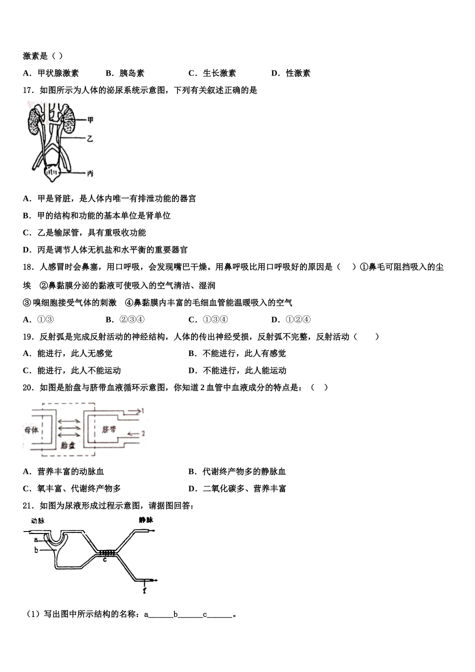 黑河市重点中学2024-2025学年七下生物期末监测试题含解析_第3页