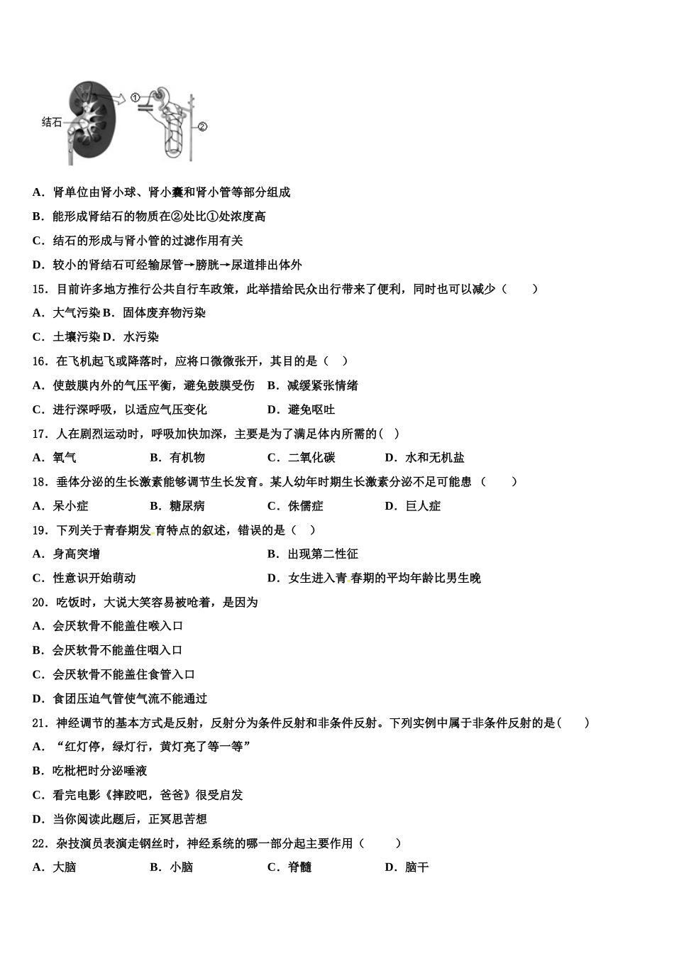 黑龙江省哈尔滨松北区四校联考2024-2025学年生物七下期末综合测试试题含解析_第3页