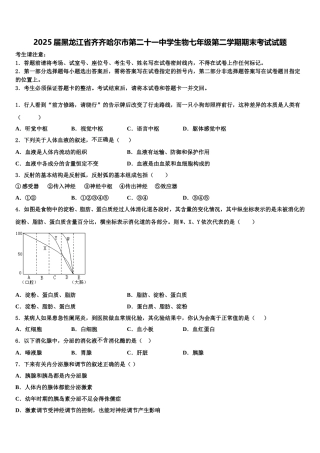 2025届黑龙江省齐齐哈尔市第二十一中学生物七年级第二学期期末考试试题含解析