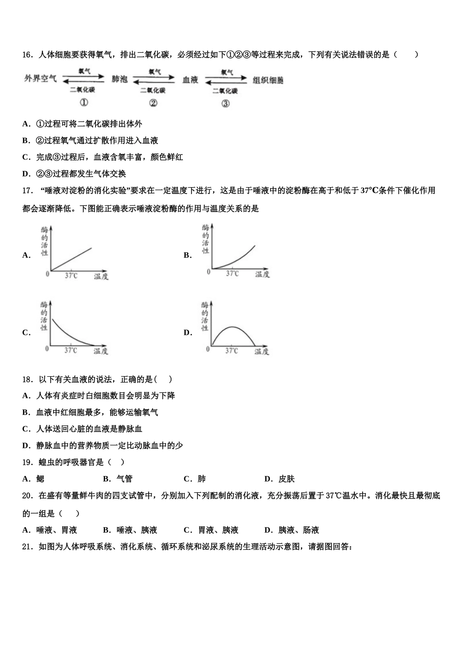 2025届黑龙江省哈尔滨市双城区生物七年级第二学期期末监测试题含解析_第3页