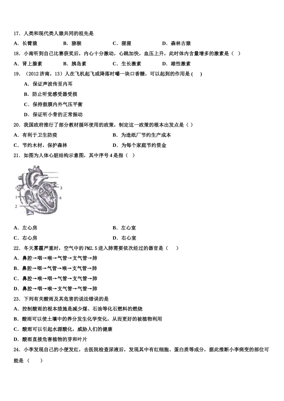 2024-2025学年黑龙江省安达市四平中学生物七下期末联考模拟试题含解析_第3页