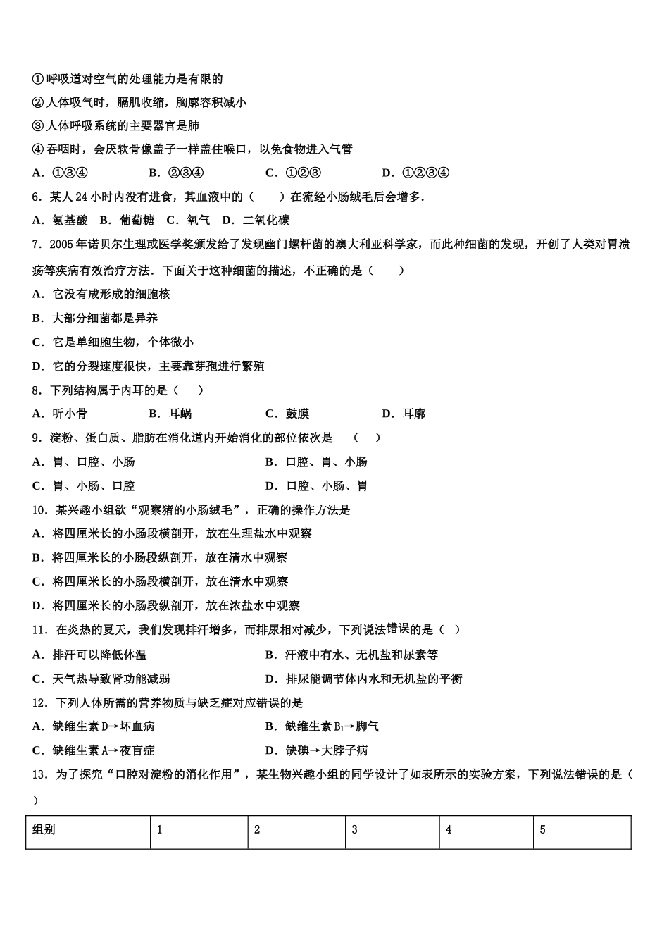 黑龙江省宝泉岭农垦管理局2024-2025学年七年级生物第二学期期末质量检测试题含解析_第2页