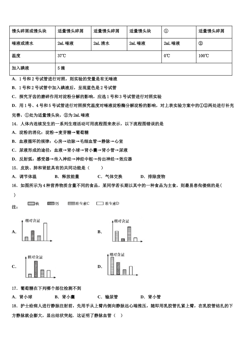 黑龙江省宝泉岭农垦管理局2024-2025学年七年级生物第二学期期末质量检测试题含解析_第3页