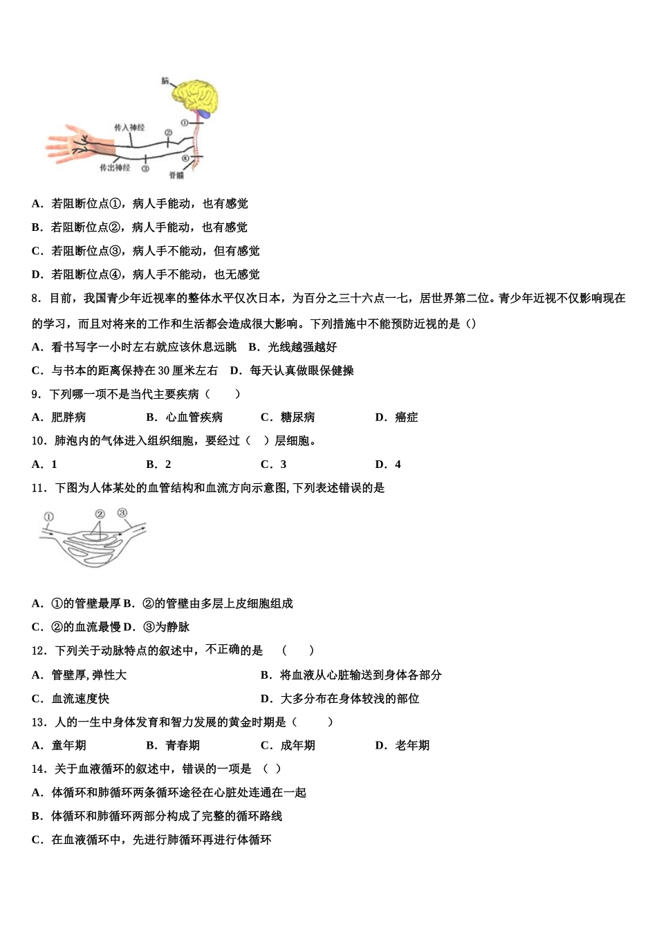 黑龙江省绥化市名校2025届七年级生物第二学期期末联考模拟试题含解析_第2页