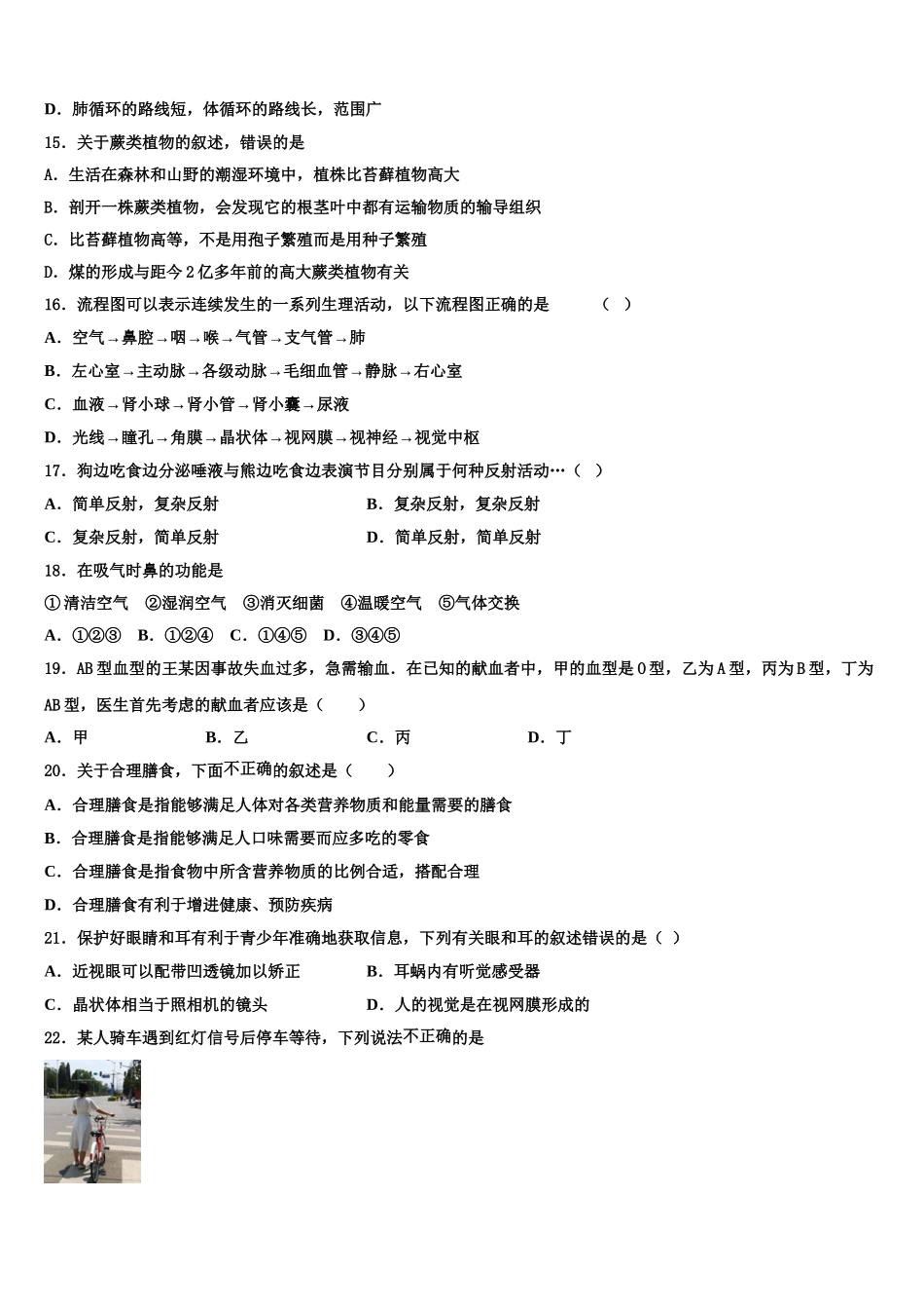 黑龙江省绥化市名校2025届七年级生物第二学期期末联考模拟试题含解析_第3页