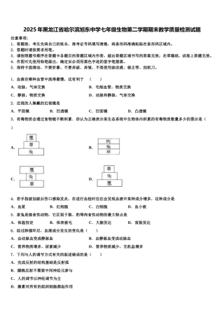 2025年黑龙江省哈尔滨旭东中学七年级生物第二学期期末教学质量检测试题含解析