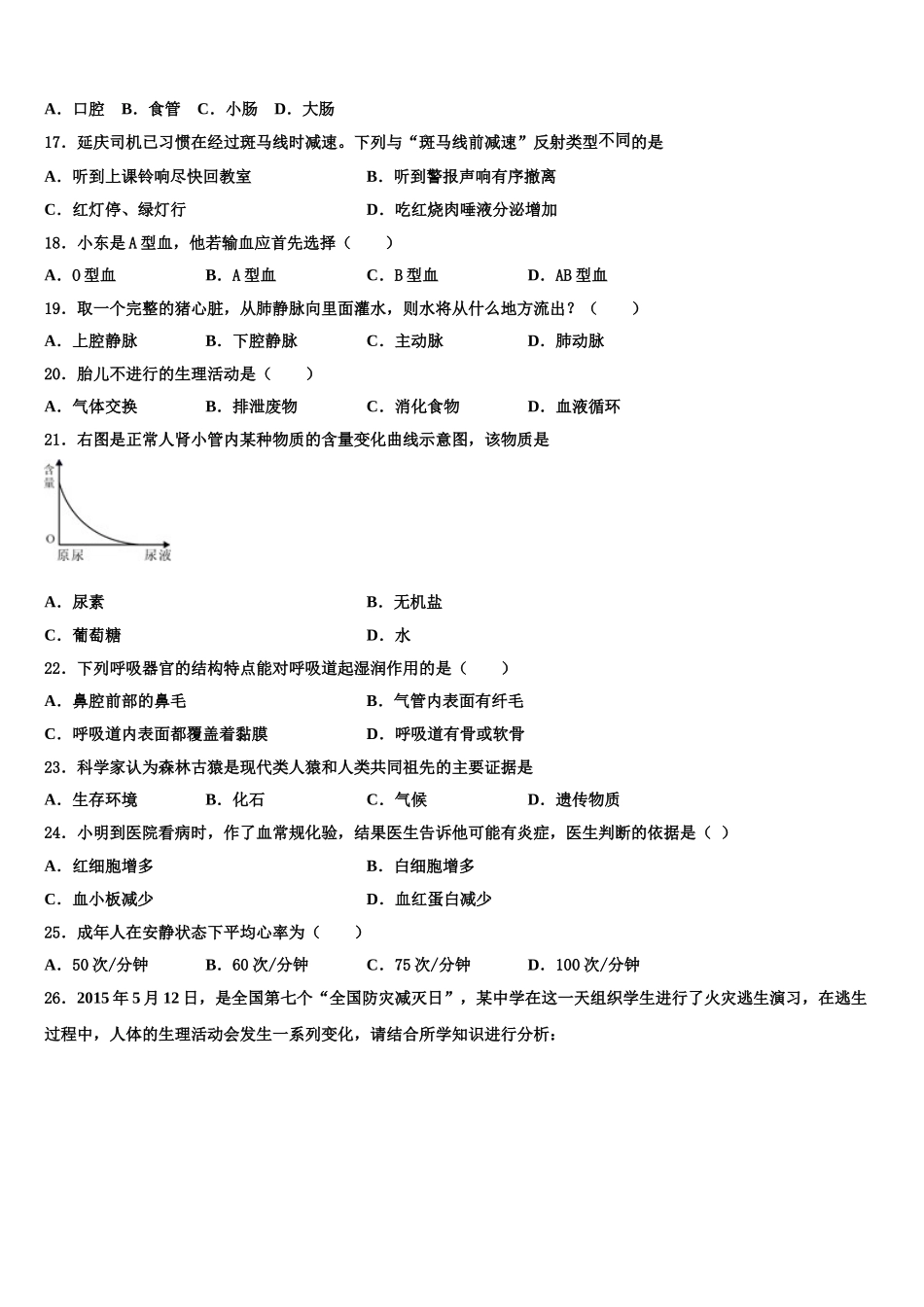 2024-2025学年黑龙江省哈尔滨尚志市生物七年级第二学期期末达标测试试题含解析_第3页