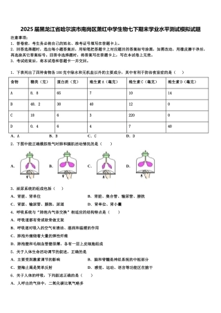 2025届黑龙江省哈尔滨市南岗区萧红中学生物七下期末学业水平测试模拟试题含解析