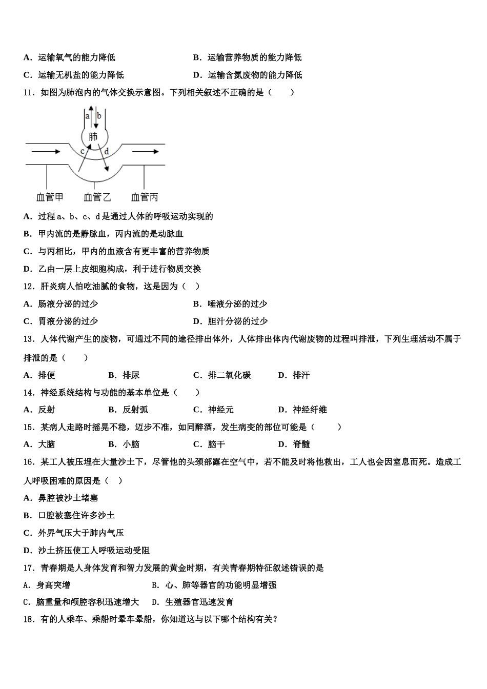 黑龙江省哈尔滨市顺迈2024-2025学年生物七年级第二学期期末考试模拟试题含解析_第2页