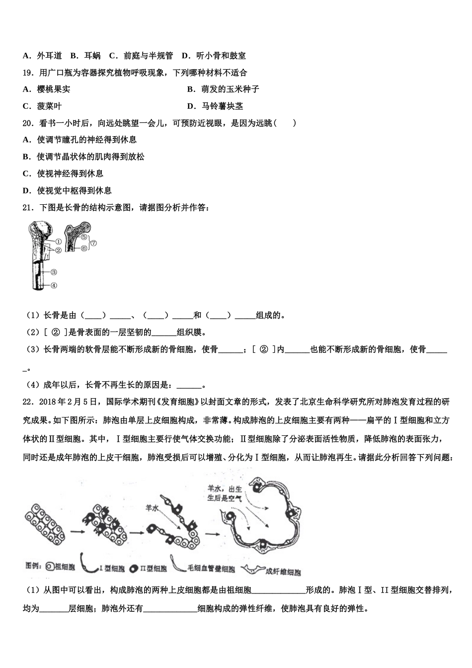 黑龙江省哈尔滨市顺迈2024-2025学年生物七年级第二学期期末考试模拟试题含解析_第3页