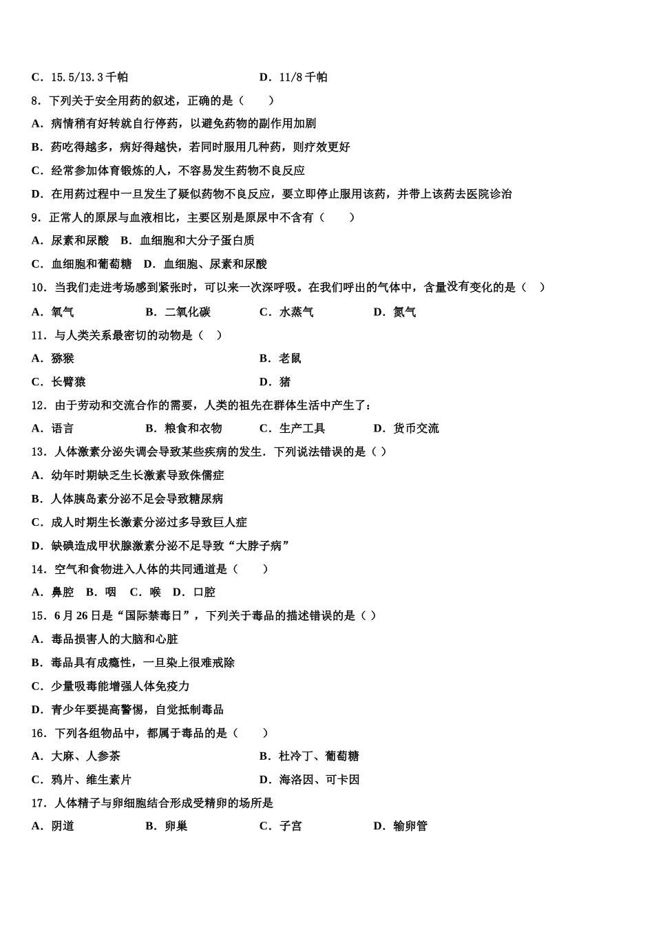 黑龙江省鹤岗市名校2024-2025学年七下生物期末统考模拟试题含解析_第2页