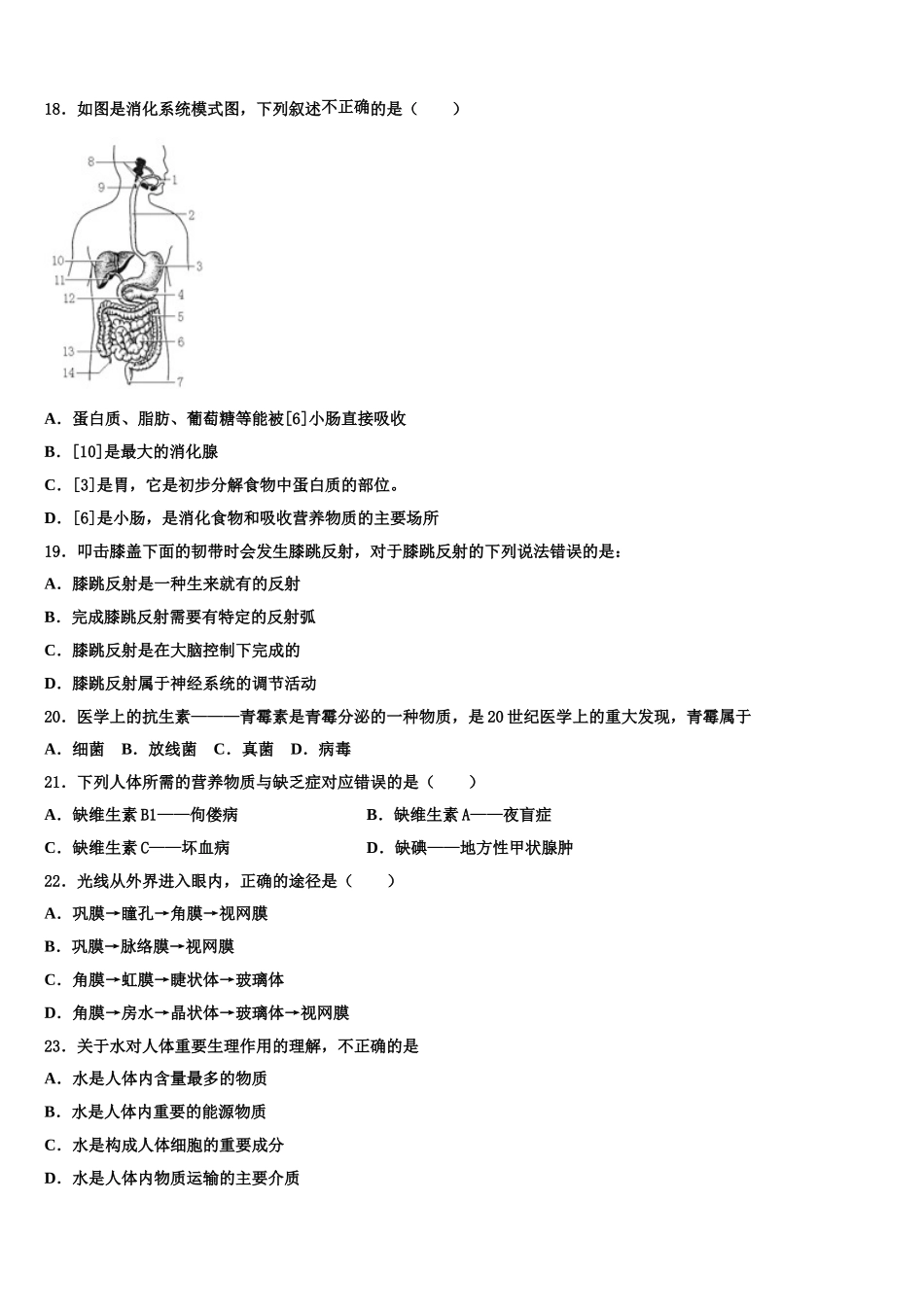 黑龙江省鹤岗市名校2024-2025学年七下生物期末统考模拟试题含解析_第3页