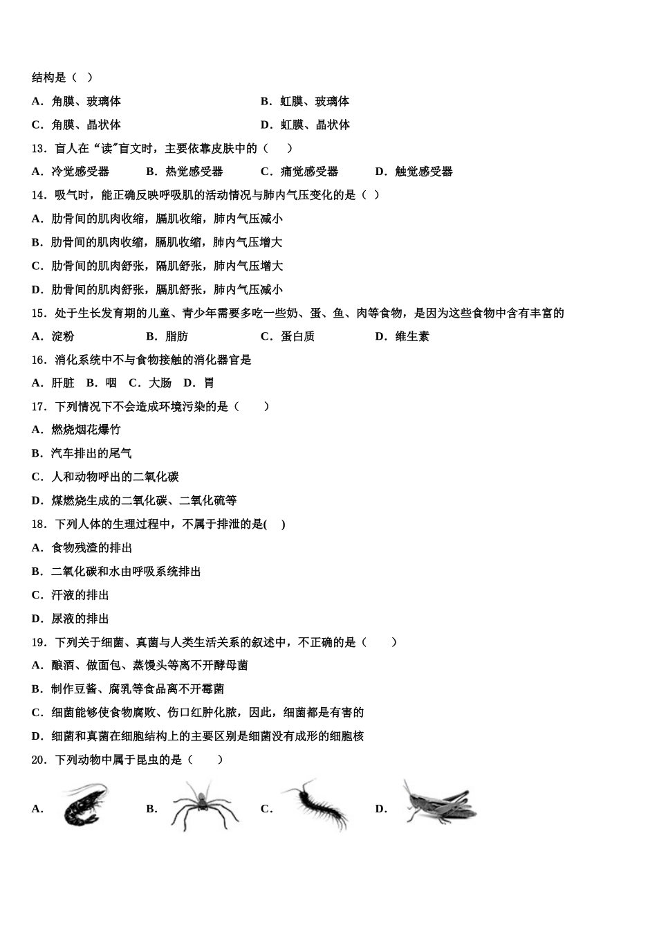 黑龙江省安达市四平中学2024-2025学年生物七下期末经典模拟试题含解析_第3页