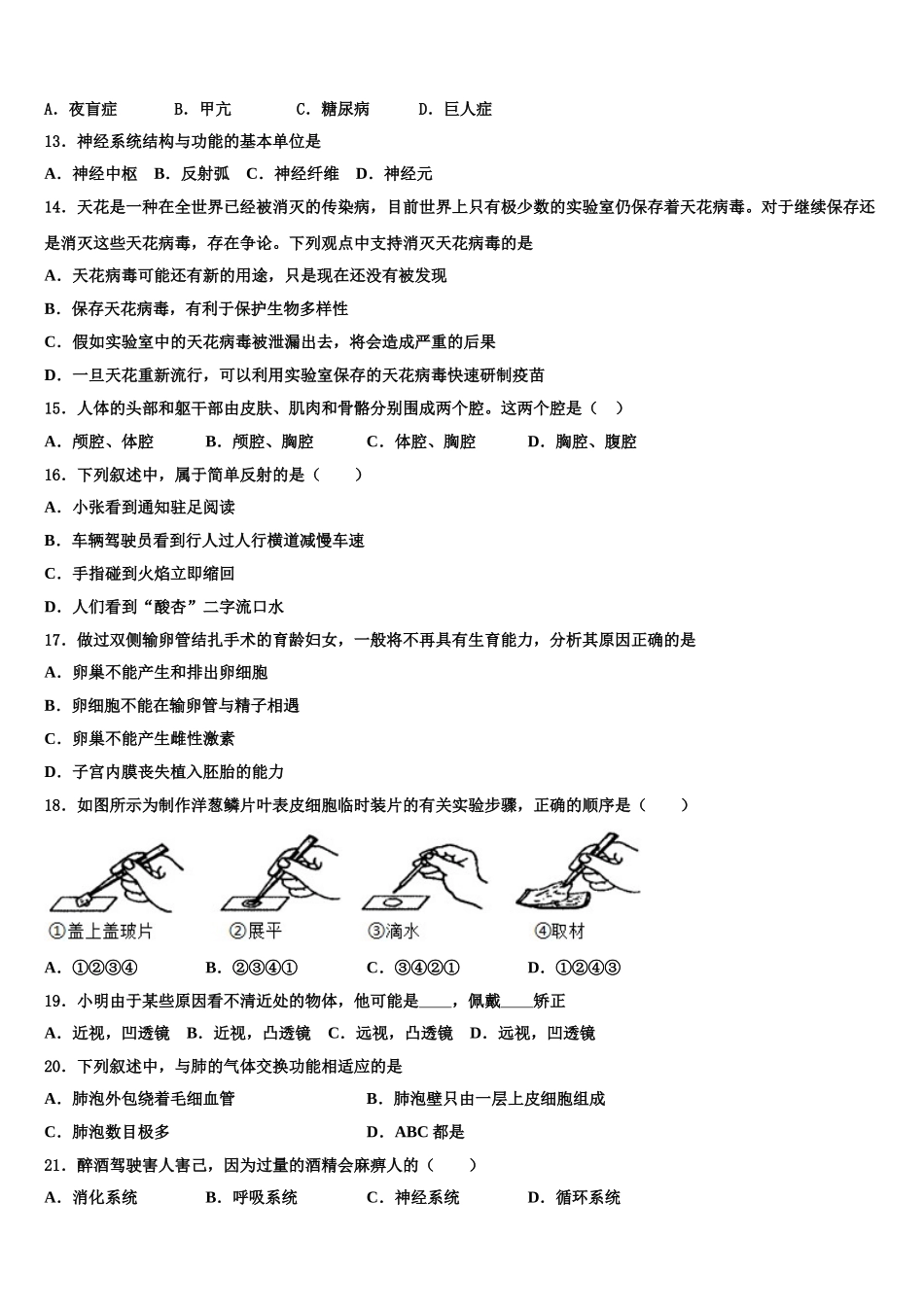 哈尔滨市风华中学2025年生物七下期末联考模拟试题含解析_第3页