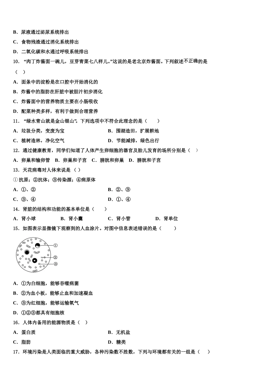 2025届黑龙江省牡丹江管理局生物七下期末学业质量监测模拟试题含解析_第2页