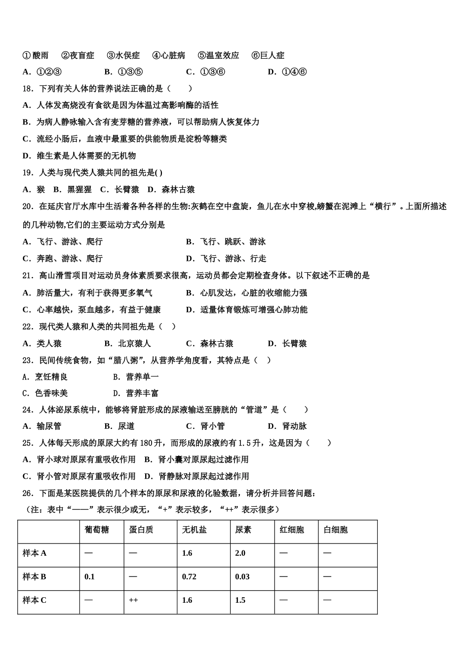 2025届黑龙江省牡丹江管理局生物七下期末学业质量监测模拟试题含解析_第3页