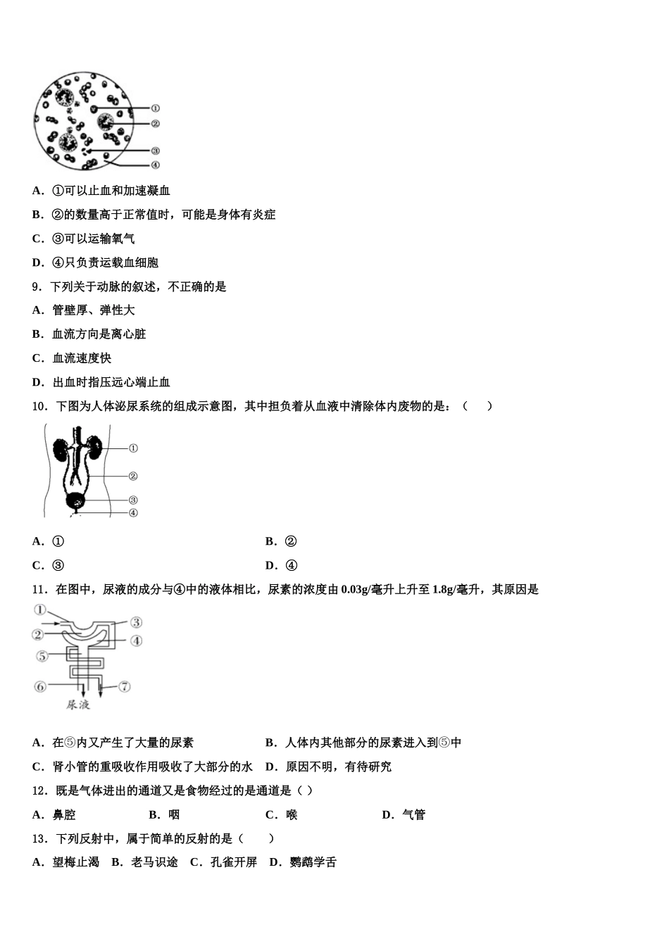 黑龙江省绥滨农场学校2025届七下生物期末达标检测模拟试题含解析_第2页