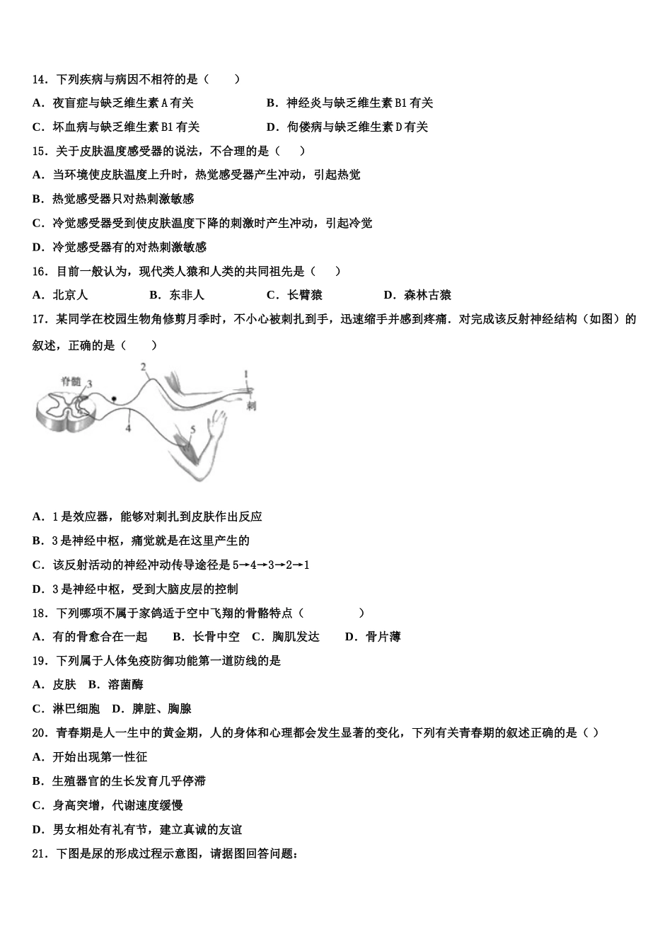 黑龙江省绥滨农场学校2025届七下生物期末达标检测模拟试题含解析_第3页