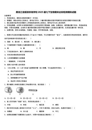 黑龙江省绥滨农场学校2025届七下生物期末达标检测模拟试题含解析
