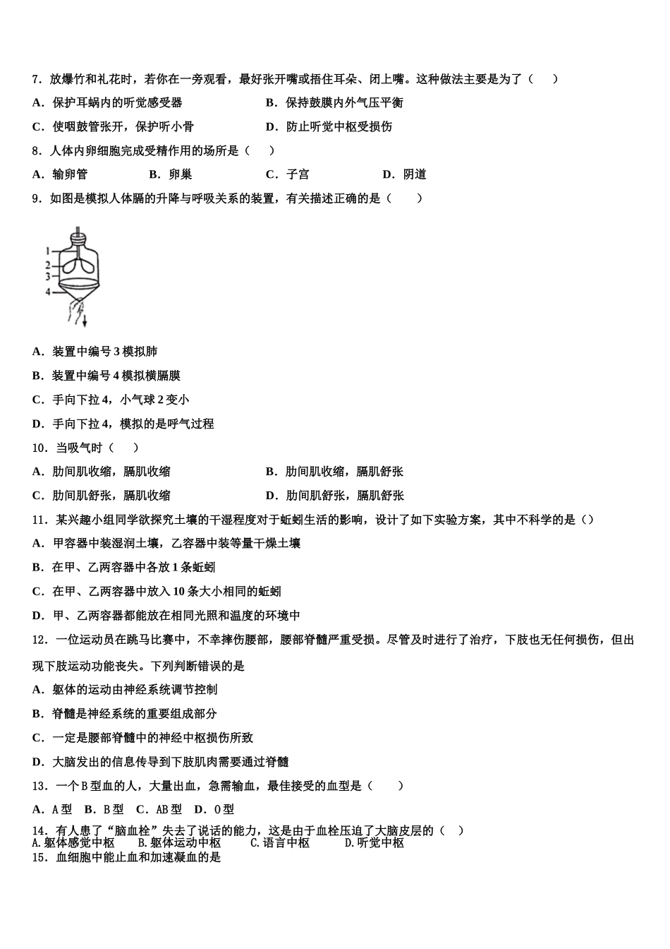 2025届黑龙江省甘南县联考生物七年级第二学期期末达标检测模拟试题含解析_第2页