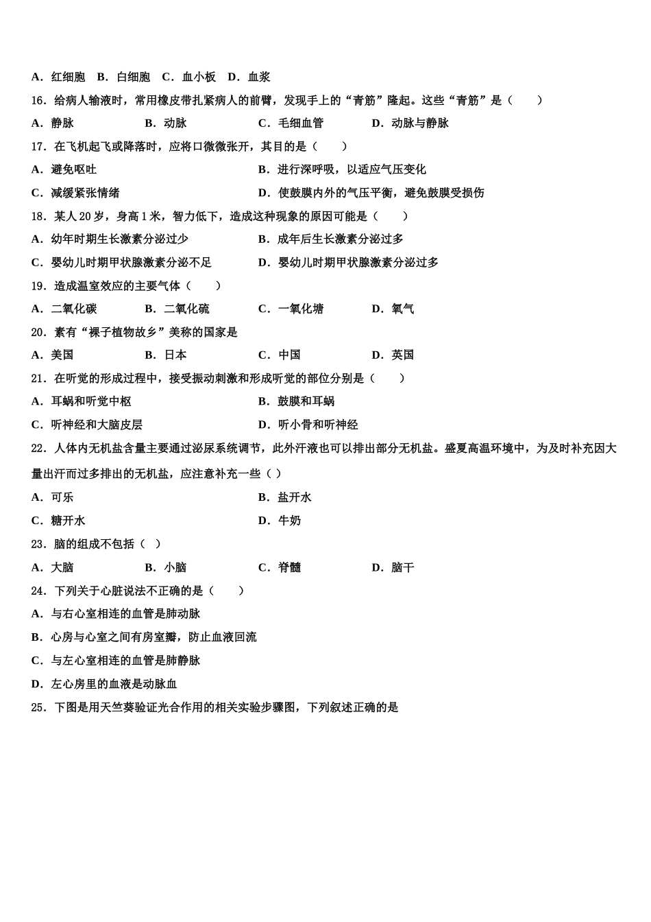 2025届黑龙江省甘南县联考生物七年级第二学期期末达标检测模拟试题含解析_第3页