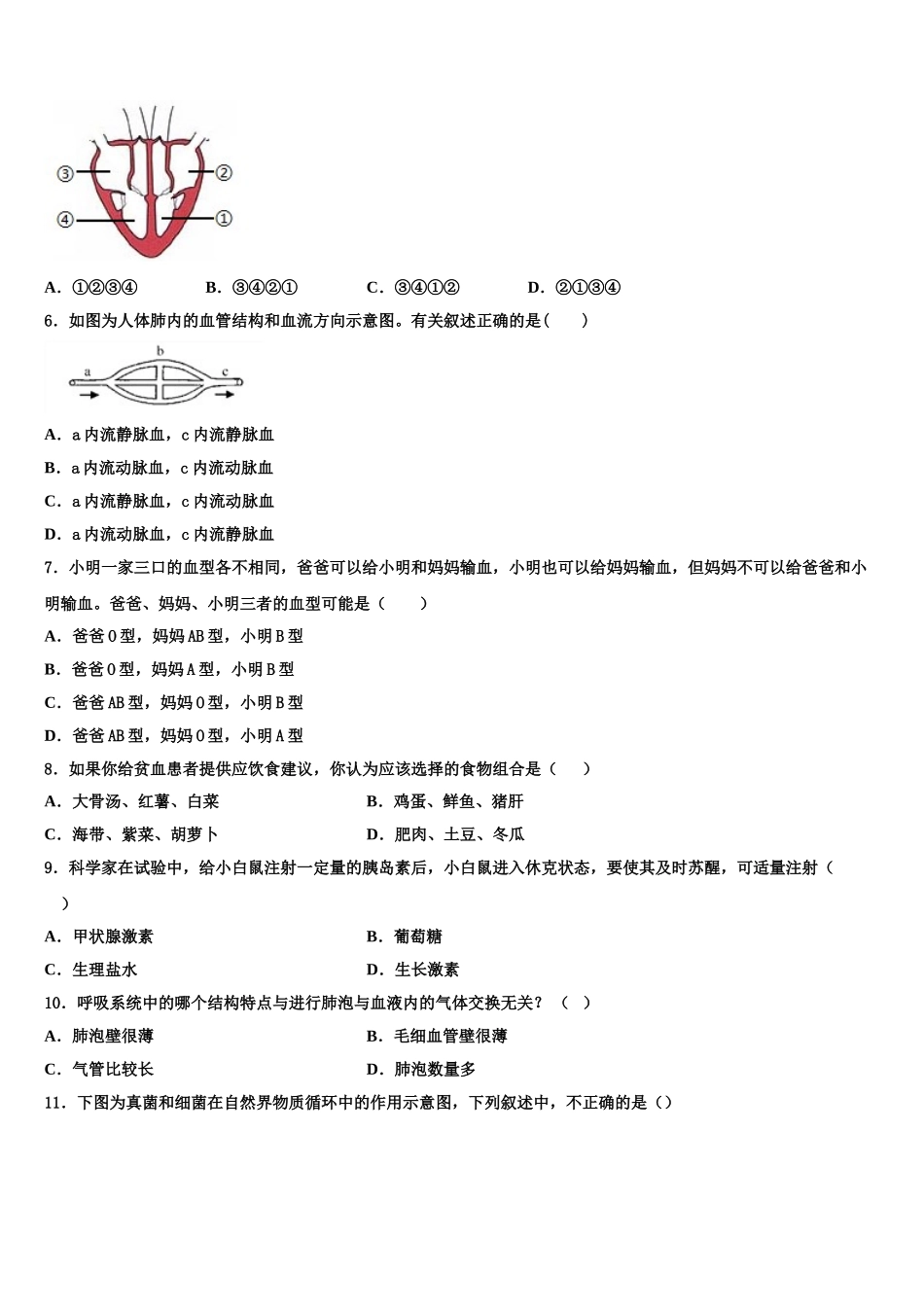 2025届黑龙江省哈尔滨光华中学生物七年级第二学期期末学业水平测试模拟试题含解析_第2页