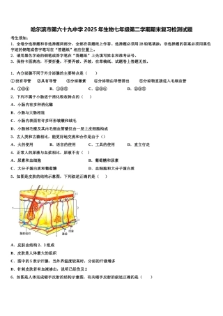 哈尔滨市第六十九中学2025年生物七年级第二学期期末复习检测试题含解析