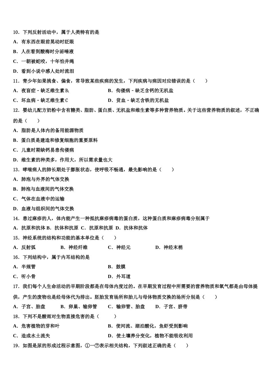2024-2025学年黑龙江省海伦市第五中学七年级生物第二学期期末质量跟踪监视模拟试题含解析_第2页