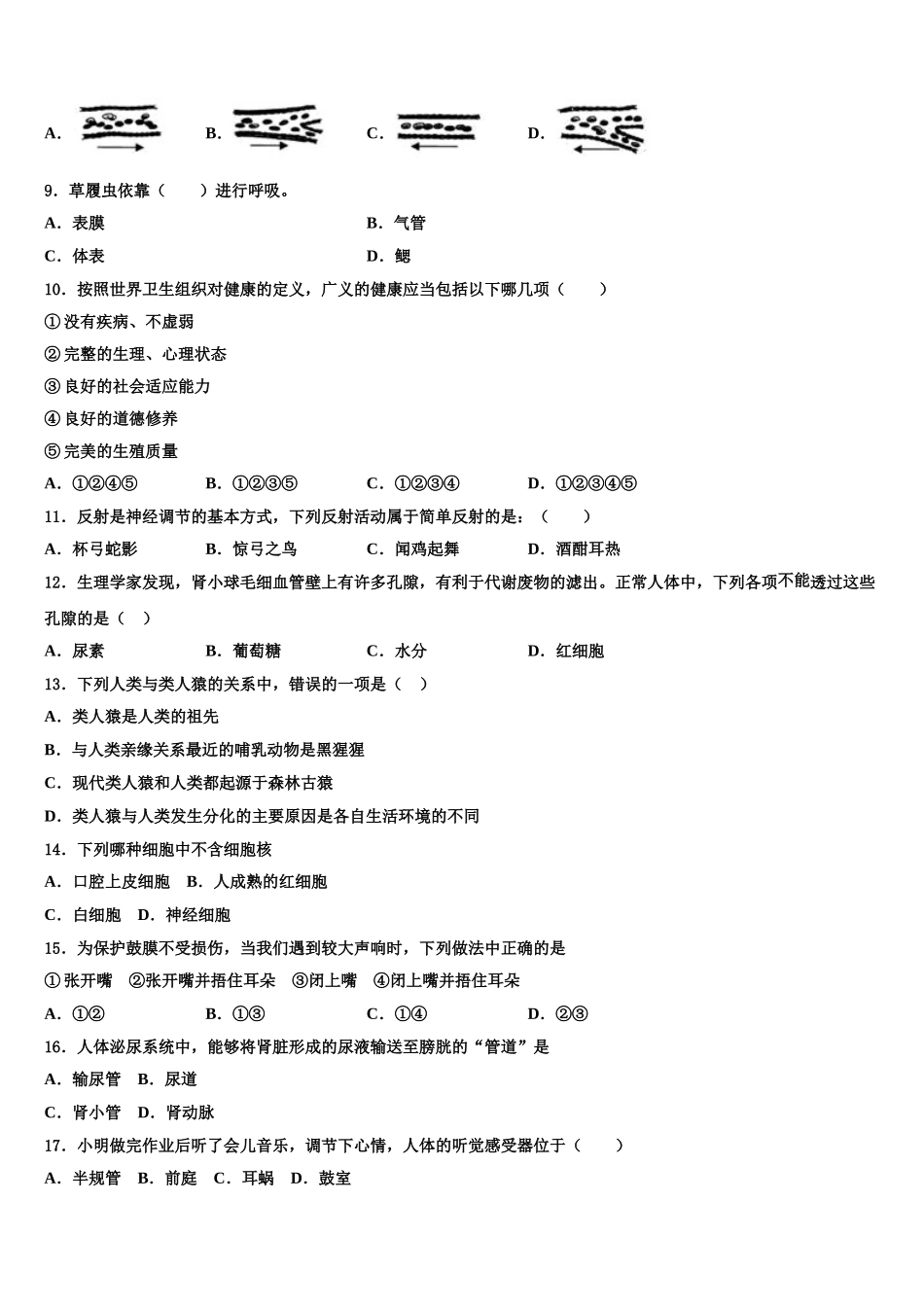 黑龙江省大庆市第六十九中学2024-2025学年生物七下期末监测模拟试题含解析_第2页