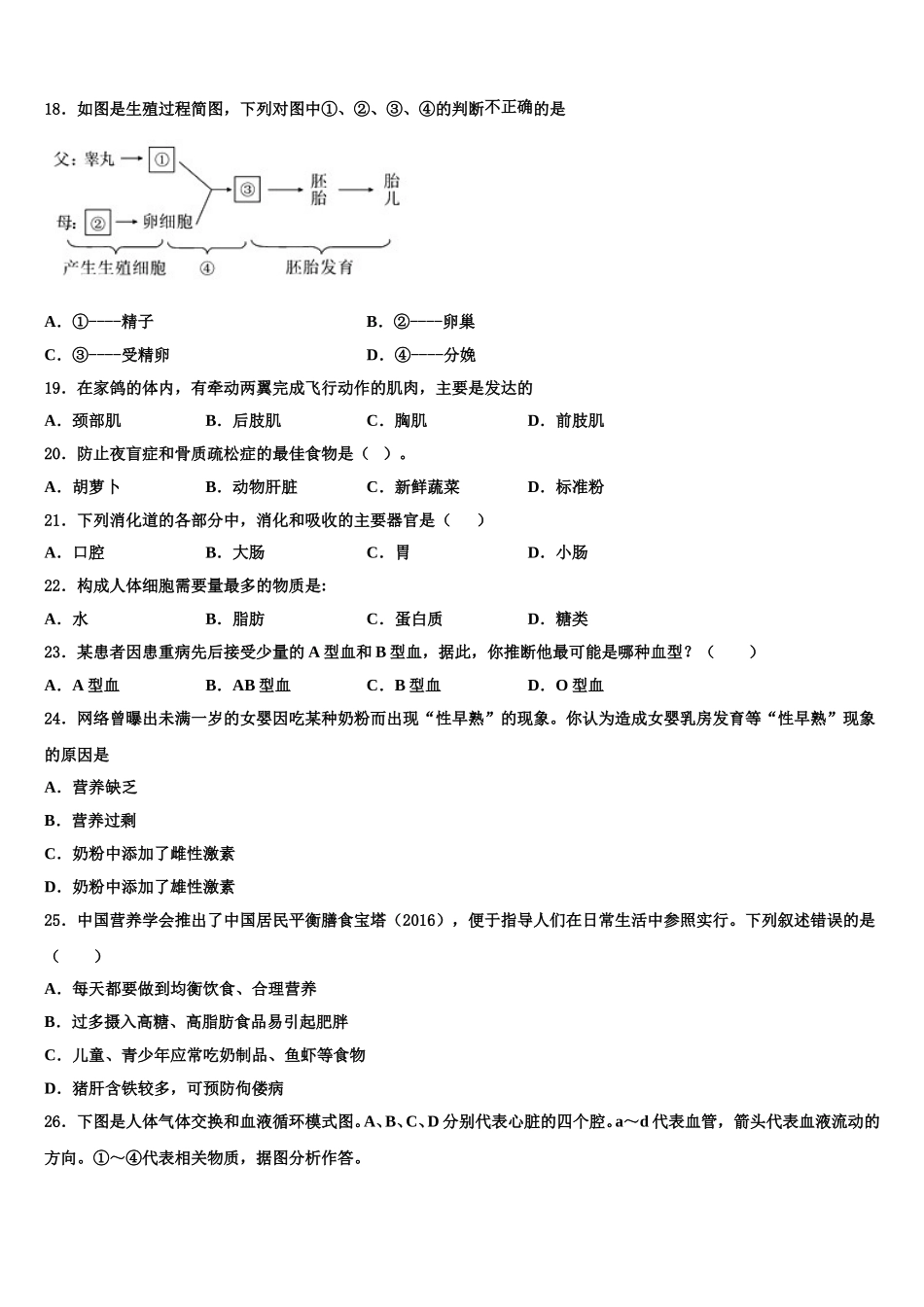 黑龙江省大庆市第六十九中学2024-2025学年生物七下期末监测模拟试题含解析_第3页