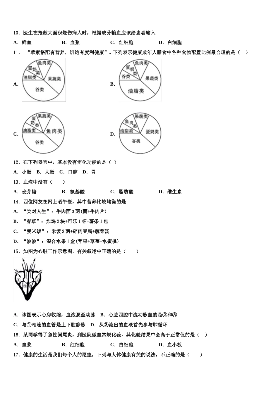 2025届黑龙江省甘南县联考七年级生物第二学期期末联考试题含解析_第2页