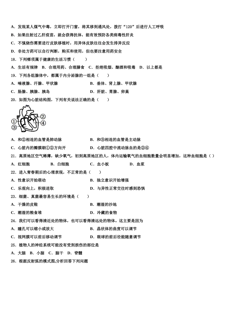 2025届黑龙江省甘南县联考七年级生物第二学期期末联考试题含解析_第3页