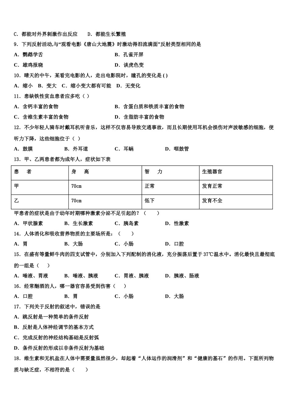 2025年黑龙江省哈尔滨市49中学生物七下期末学业水平测试试题含解析_第2页