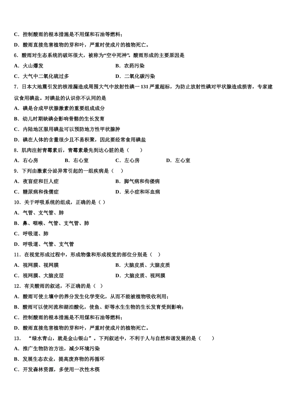 黑龙江省萝北县2024-2025学年七下生物期末监测试题含解析_第2页
